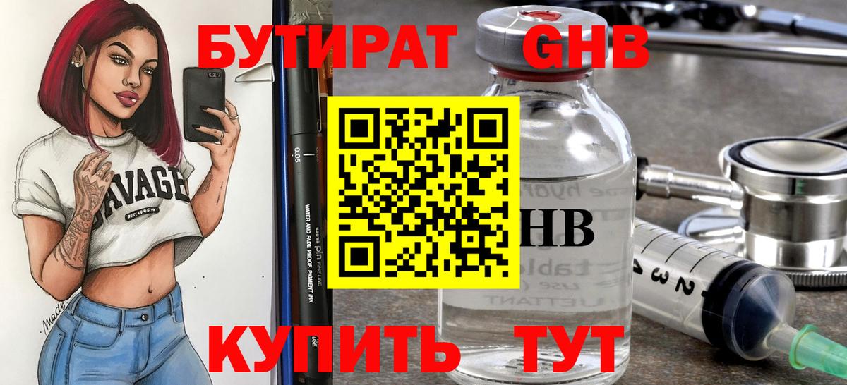 БУТИРАТ вода Валуйки