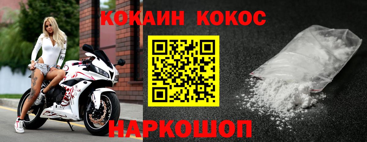 Cocaine  КОКАИН Колумбийский  Вход с VPN  Кокаин FishScale  Валуйки 