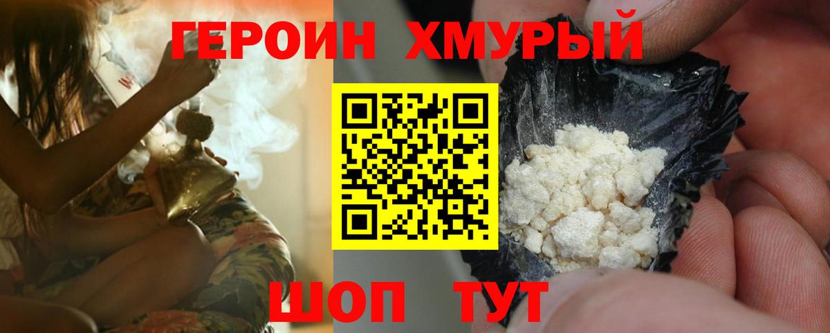 Валуйки  Героин хмурый  Вход с VPN 