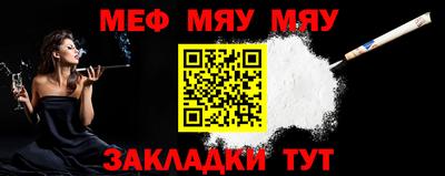 мяу мяу кристалл Новокубанск