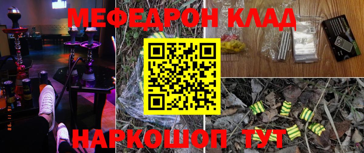 Меф Валуйки