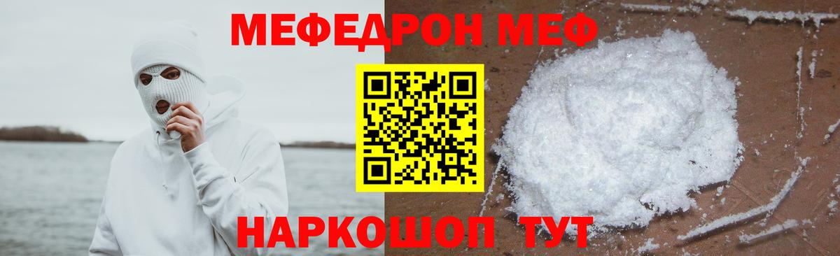 Меф мяу мяу  Вход с VPN  Мефедрон мяу мяу  МЯУ-МЯУ  наркотики  Валуйки 