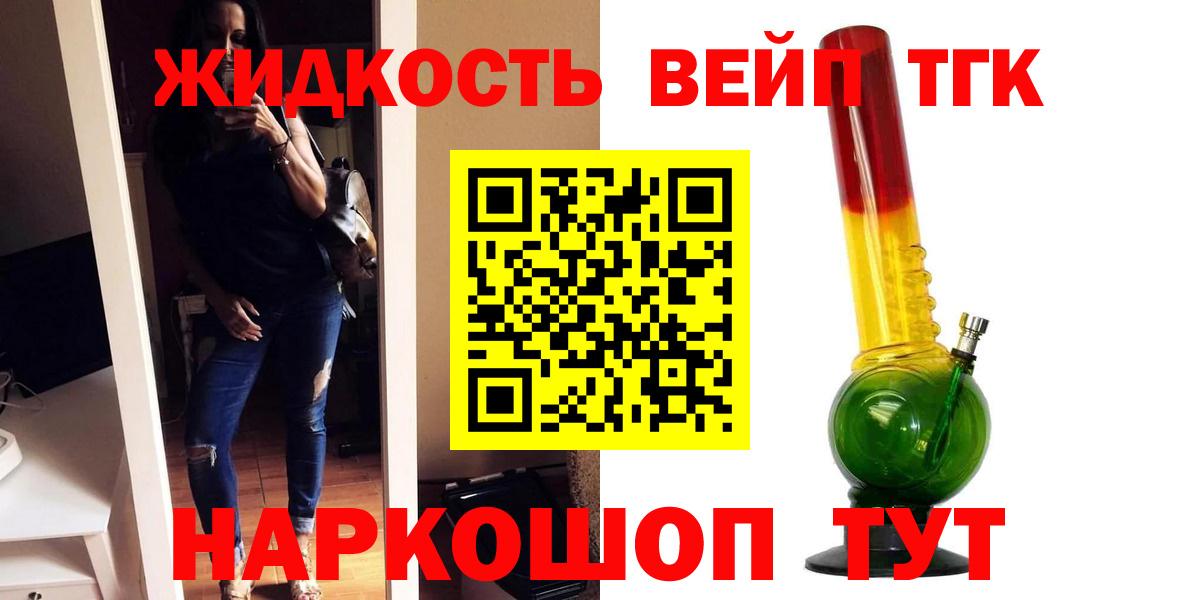 Дистиллят ТГК концентрат  Дистиллят ТГК жижа  Вход с VPN  Валуйки 